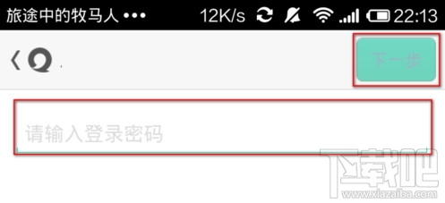 易信怎么更改手機(jī)號(hào)碼