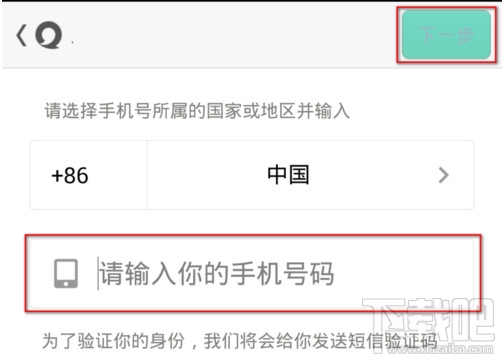 易信怎么更改手機(jī)號(hào)碼