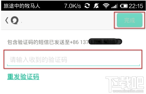 易信怎么更改手機(jī)號(hào)碼