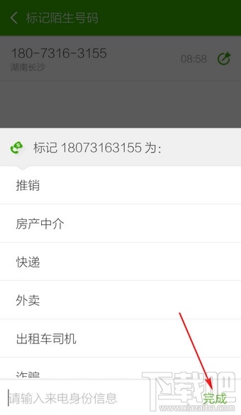 搜狗號碼通怎么標(biāo)記號碼 搜狗號碼通標(biāo)記陌生號碼方法