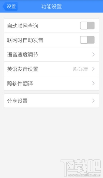 百度翻譯怎么關(guān)閉自動聯(lián)網(wǎng)