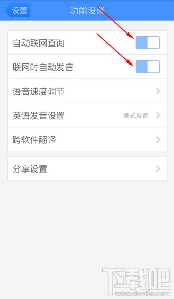 百度翻譯怎么關(guān)閉自動聯(lián)網(wǎng)