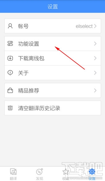 百度翻譯怎么關(guān)閉自動聯(lián)網(wǎng)