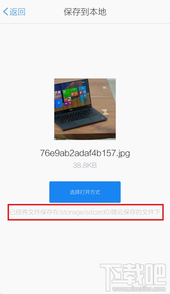 微云怎么下載文件 手機微云下載文件方法