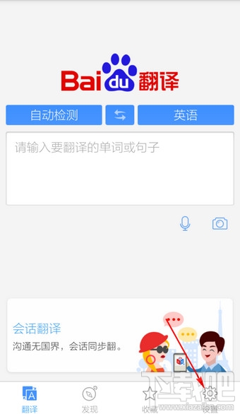 百度翻譯怎么關(guān)閉自動聯(lián)網(wǎng)