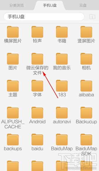 微云下載的東西在哪里 微云網(wǎng)盤下載目錄