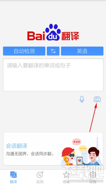 手機百度翻譯怎么拍照翻譯？