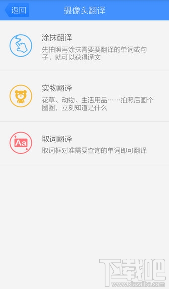 手機百度翻譯怎么拍照翻譯？