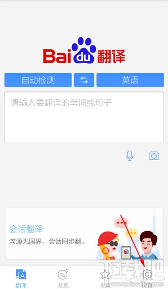 手機(jī)百度翻譯能不能離線 手機(jī)百度翻譯離線包怎么下載