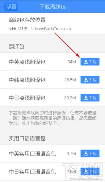 手機(jī)百度翻譯能不能離線 手機(jī)百度翻譯離線包怎么下載