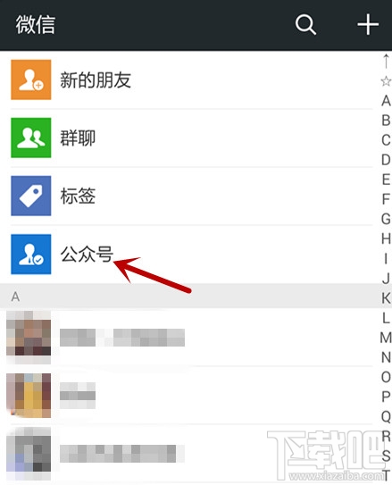 微信公眾號怎么取消關注 微信公眾號取消關注方法