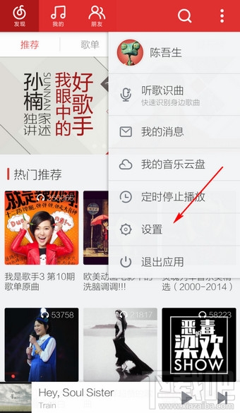 手機網易云音樂緩存歌曲在哪里 網易云音樂緩存怎么清理