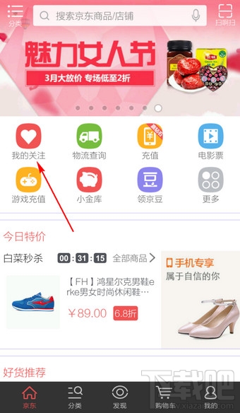 手機(jī)京東商城怎么看關(guān)注的商品