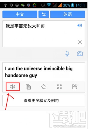 百度翻譯怎么用 百度翻譯使用教程