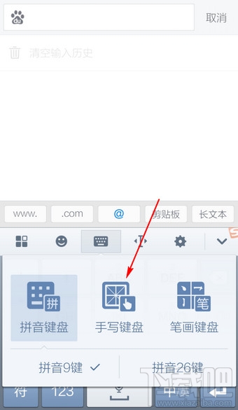 手機搜狗輸入法怎么設(shè)置手寫輸入模式