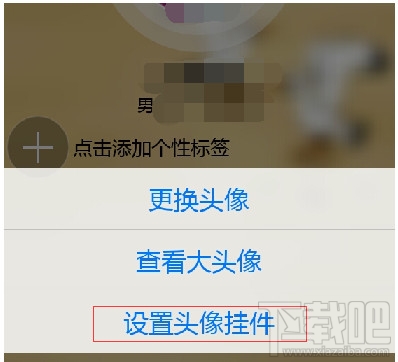 手機qq頭像掛件怎么設置和取消