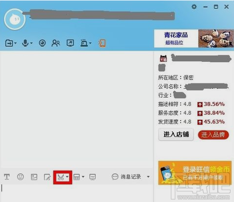 阿里旺旺怎么截圖給賣家 阿里旺旺截圖快捷鍵