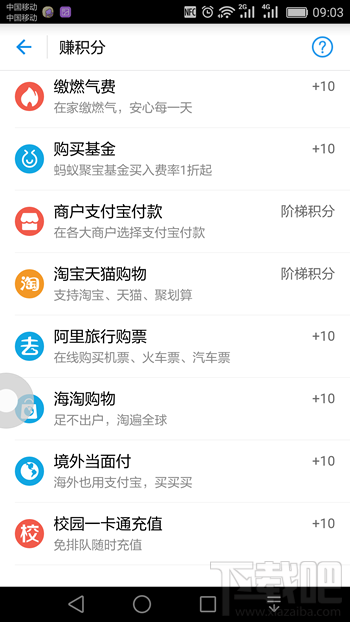 支付寶螞蟻積分在哪里看 螞蟻積分怎么提升