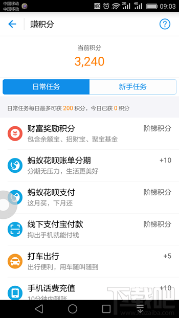 支付寶螞蟻積分在哪里看 螞蟻積分怎么提升