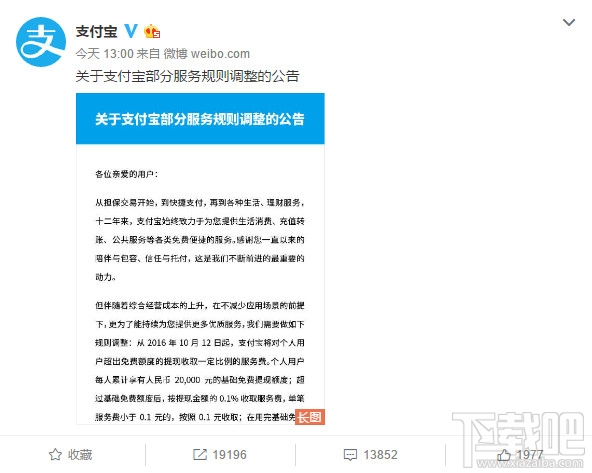 支付寶提現(xiàn)收費(fèi)標(biāo)準(zhǔn)是什么