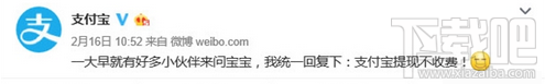 支付寶提現要手續費嗎 支付寶提現轉賬手續費怎么收取