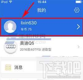 易車網app怎么刪除發布的消息？