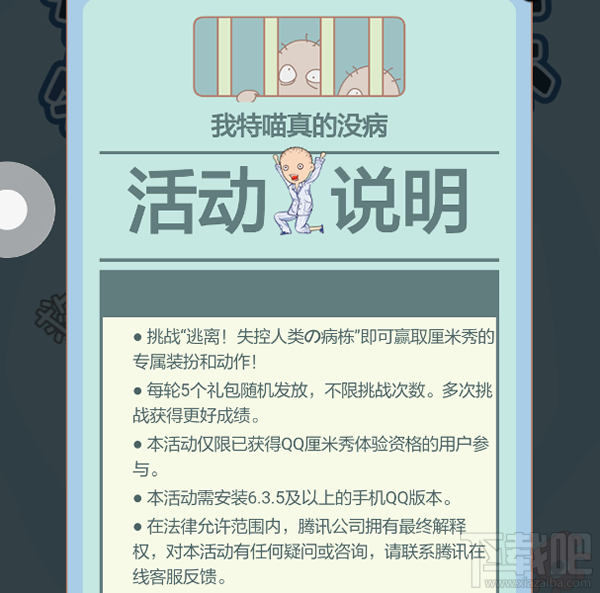 qq厘米秀逃離失控人類游戲在哪里 厘米秀逃離失控人類活動玩法