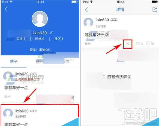 易車網app怎么刪除發布的消息？