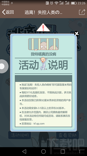 qq厘米秀逃離失控人類游戲在哪里 厘米秀逃離失控人類活動玩法
