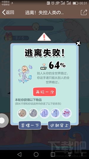 qq厘米秀逃離失控人類游戲在哪里 厘米秀逃離失控人類活動玩法