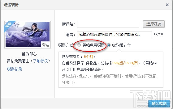 qq空間裝扮怎么贈(zèng)送好友 qq空間如何贈(zèng)送好友裝扮