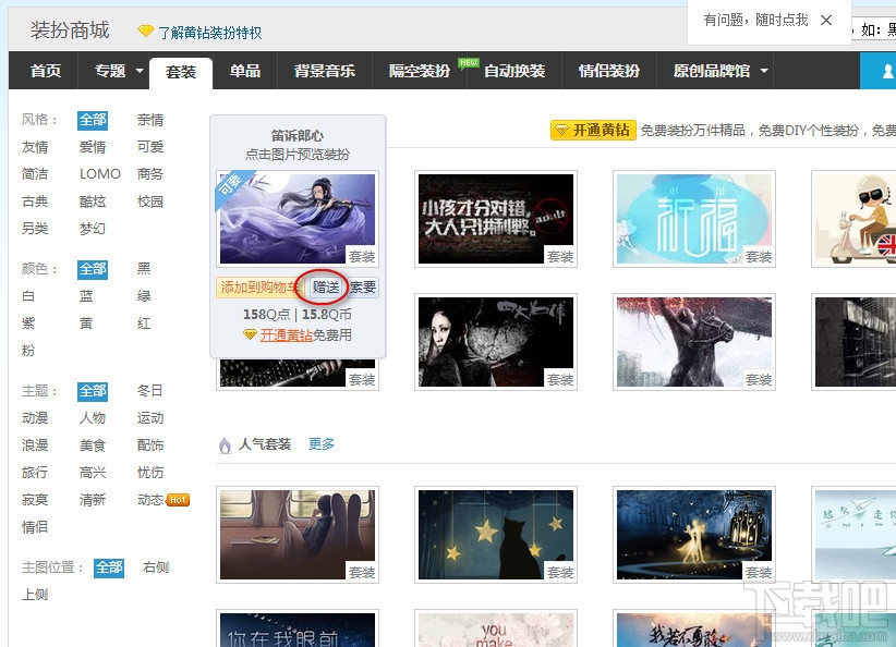 qq空間裝扮怎么贈(zèng)送好友 qq空間如何贈(zèng)送好友裝扮