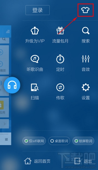 手機酷狗音樂怎么修改背景