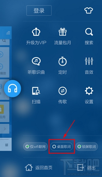 手機酷狗音樂怎么設(shè)置顯示桌面歌詞