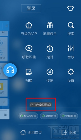 手機酷狗音樂怎么設(shè)置顯示桌面歌詞