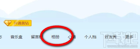 qq空間相冊(cè)怎么加密 qq空間相冊(cè)怎么設(shè)置權(quán)限