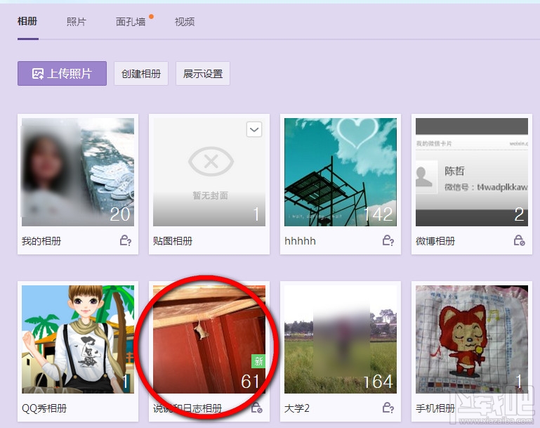 qq空間相冊(cè)怎么加密 qq空間相冊(cè)怎么設(shè)置權(quán)限