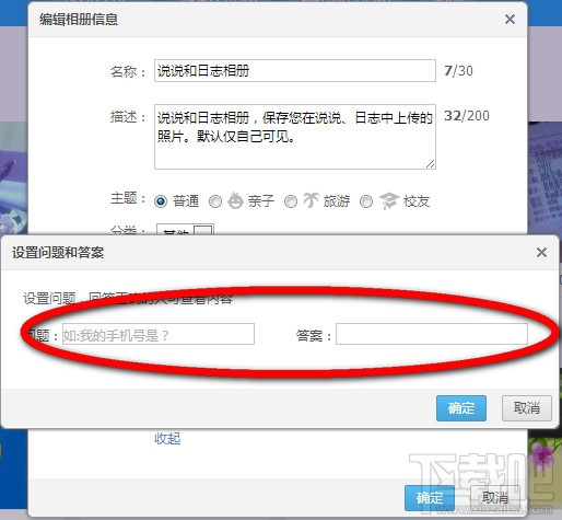 qq空間相冊(cè)怎么加密 qq空間相冊(cè)怎么設(shè)置權(quán)限