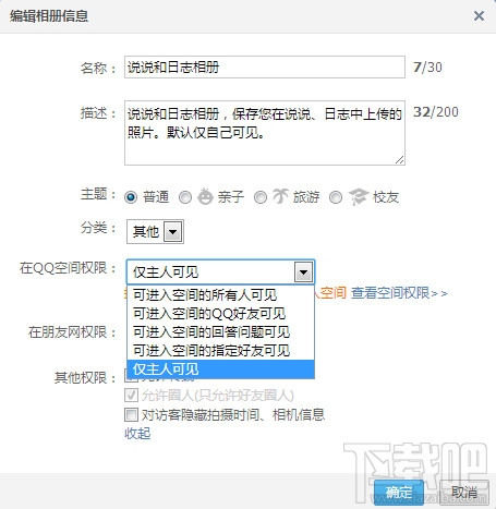 qq空間相冊(cè)怎么加密 qq空間相冊(cè)怎么設(shè)置權(quán)限