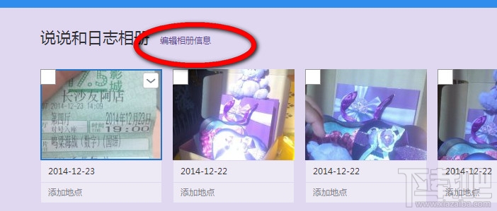 qq空間相冊(cè)怎么加密 qq空間相冊(cè)怎么設(shè)置權(quán)限