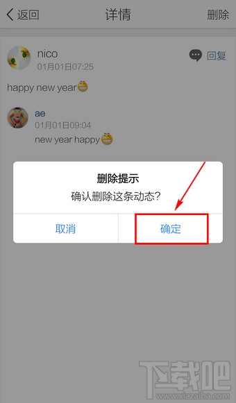 手機(jī)QQ空間怎么刪除空間說(shuō)說(shuō)留言