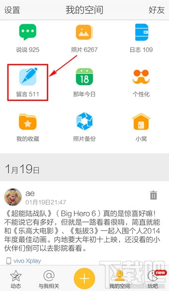 手機(jī)QQ空間怎么刪除空間說(shuō)說(shuō)留言