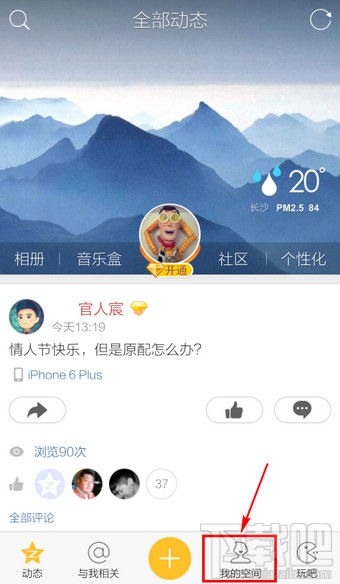 手機(jī)QQ空間怎么取消好友動(dòng)態(tài)特別關(guān)心