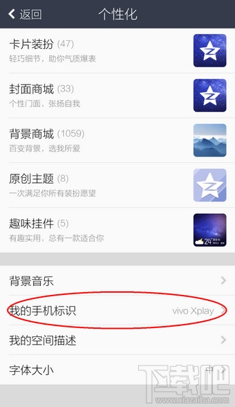 手機(jī)QQ空間說說怎么顯示手機(jī)型號