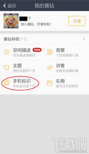 手機(jī)QQ空間說說怎么顯示手機(jī)型號