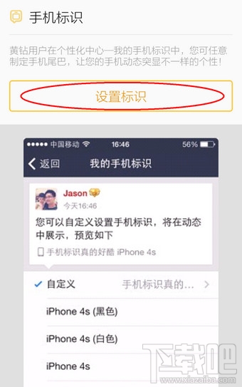手機(jī)QQ空間說說怎么顯示手機(jī)型號