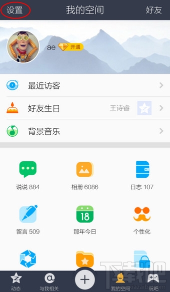 手機(jī)QQ空間說說怎么顯示手機(jī)型號