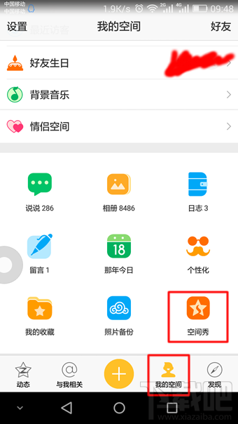 手機(jī)qq空間秀是什么 手機(jī)qq空間秀怎么打開(kāi)