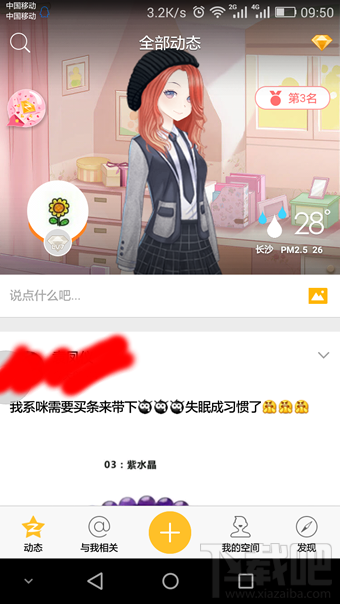 手機(jī)qq空間秀是什么 手機(jī)qq空間秀怎么打開(kāi)