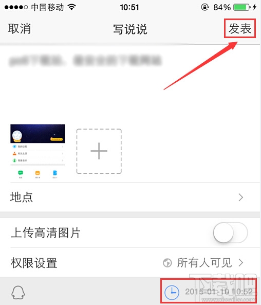 手機qq空間怎么發(fā)定時說說